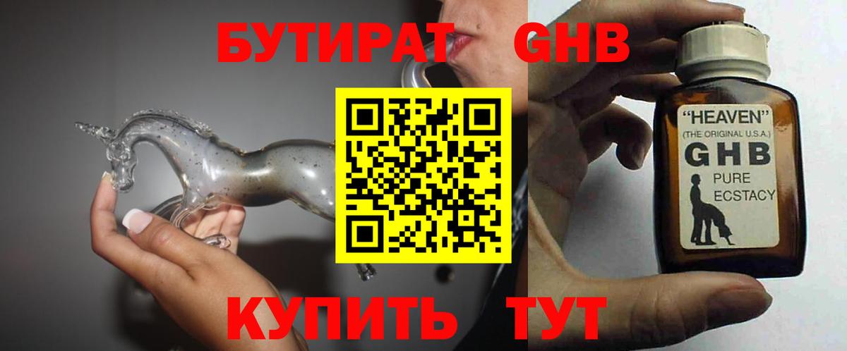 Бутират  БУТИРАТ оксибутират  Вход с VPN  Фрязино 