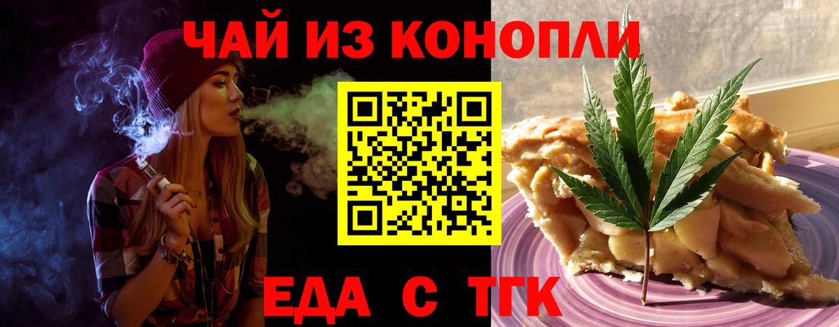Фрязино  Еда ТГК конопля  Вход с VPN 