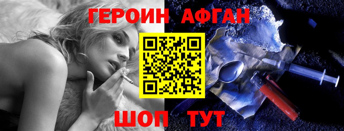 ГЕРОИН VHQ  Вход с VPN  Героин  Фрязино 