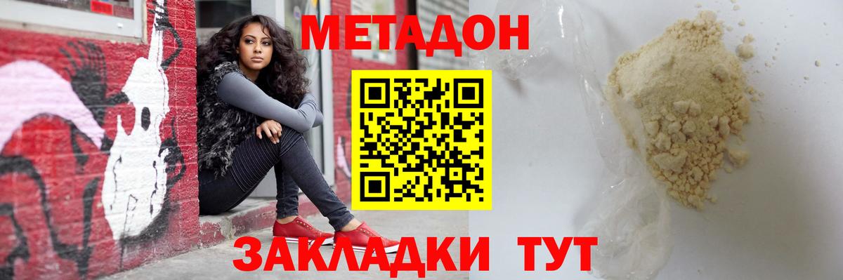МЕТАДОН кристалл Фрязино